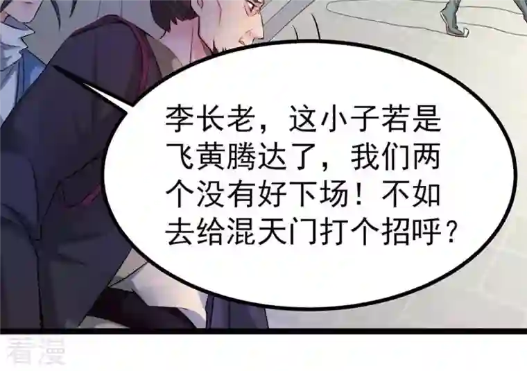 吞噬永恒第30话 宁可死，不能跪