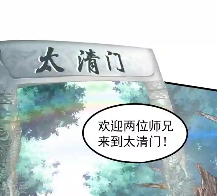 吞噬永恒第31话 太清仙岛