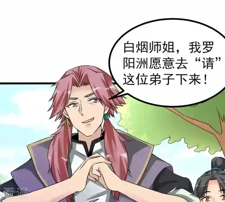 吞噬永恒第31话 太清仙岛