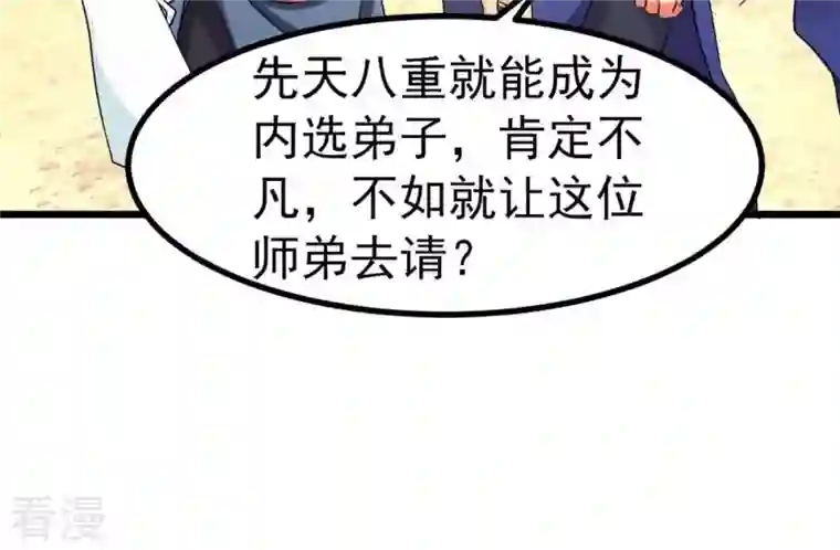 吞噬永恒第31话 太清仙岛