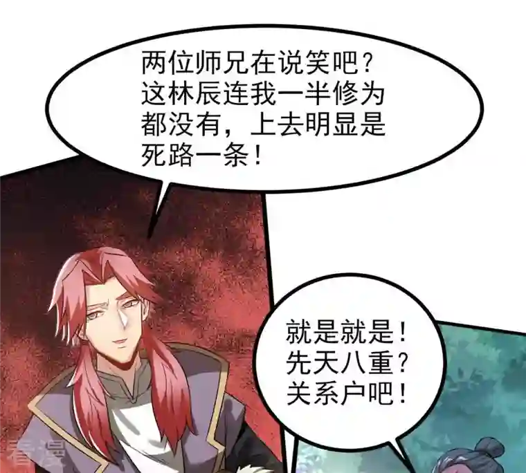 吞噬永恒第31话 太清仙岛