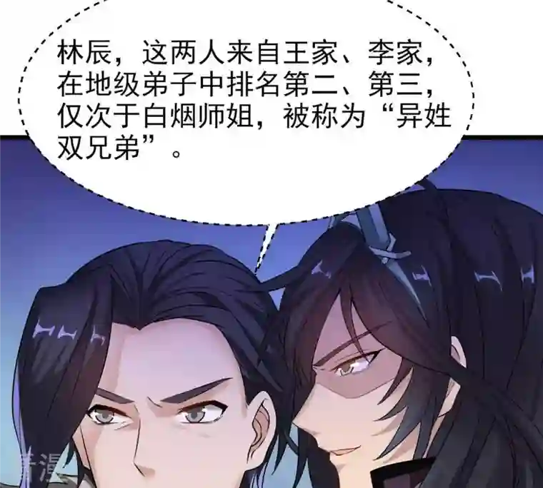 吞噬永恒第31话 太清仙岛