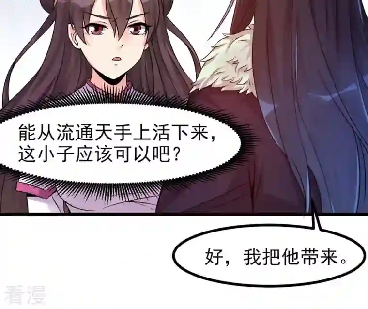 吞噬永恒第31话 太清仙岛