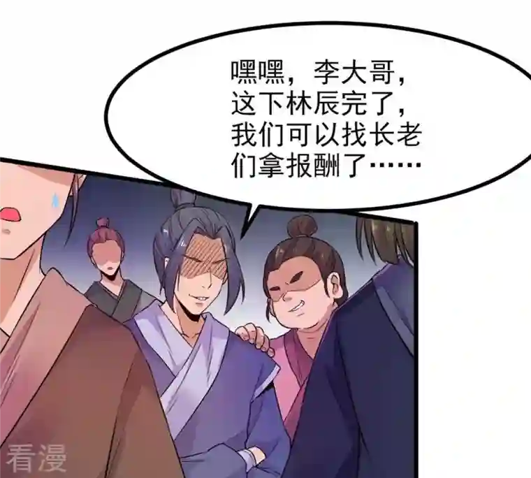 吞噬永恒第31话 太清仙岛