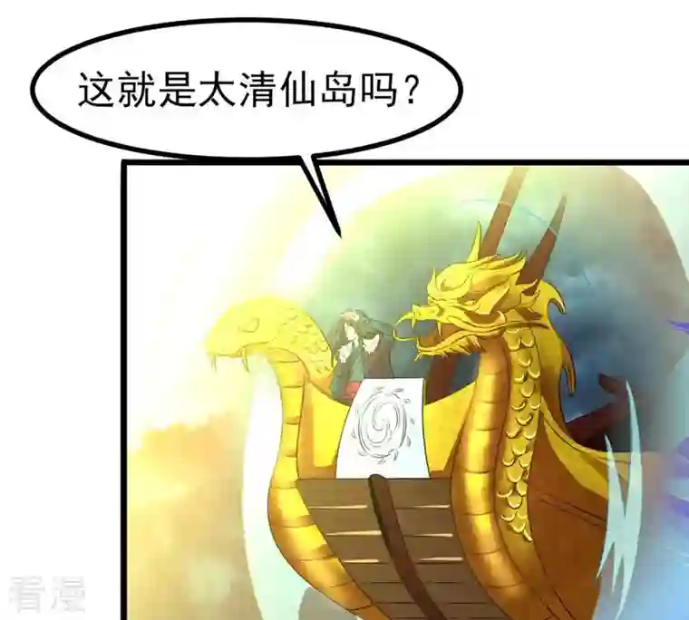 吞噬永恒第31话 太清仙岛