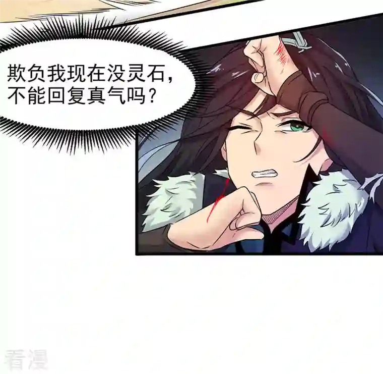 吞噬永恒第32话 暴王