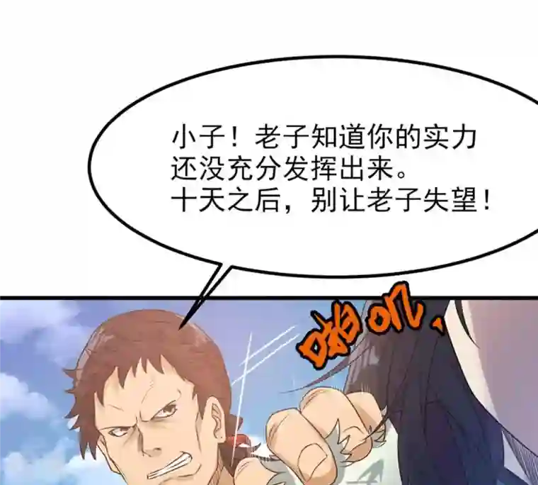 吞噬永恒第33话 十日后切磋