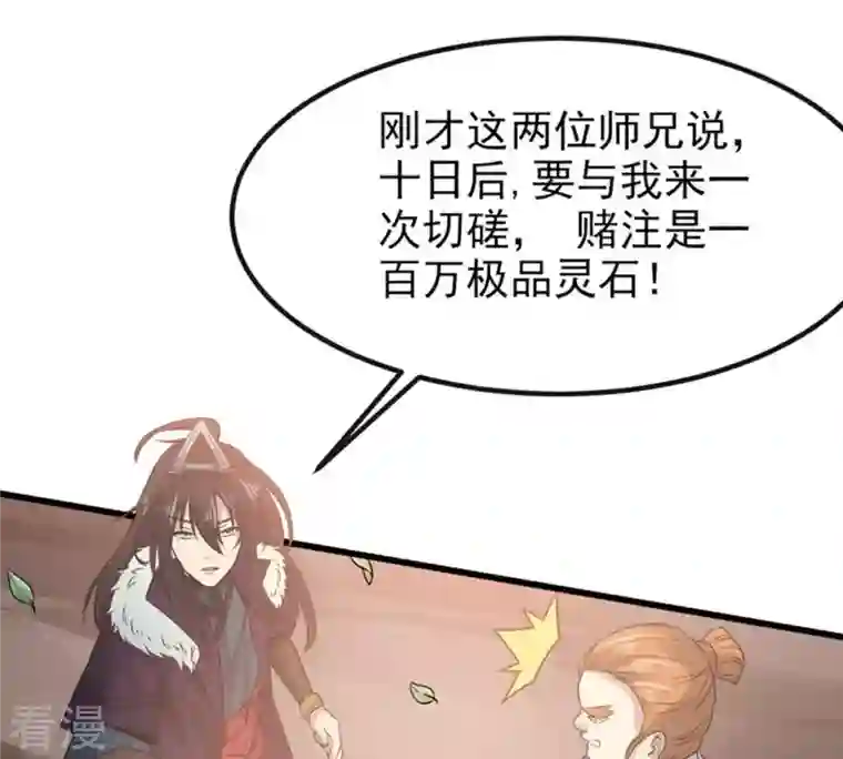 吞噬永恒第33话 十日后切磋