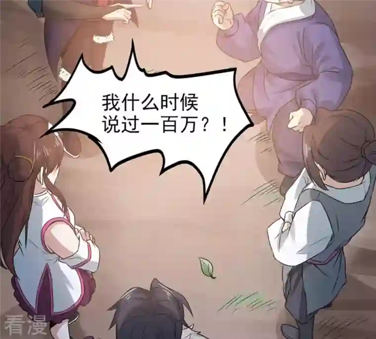 吞噬永恒第33话 十日后切磋