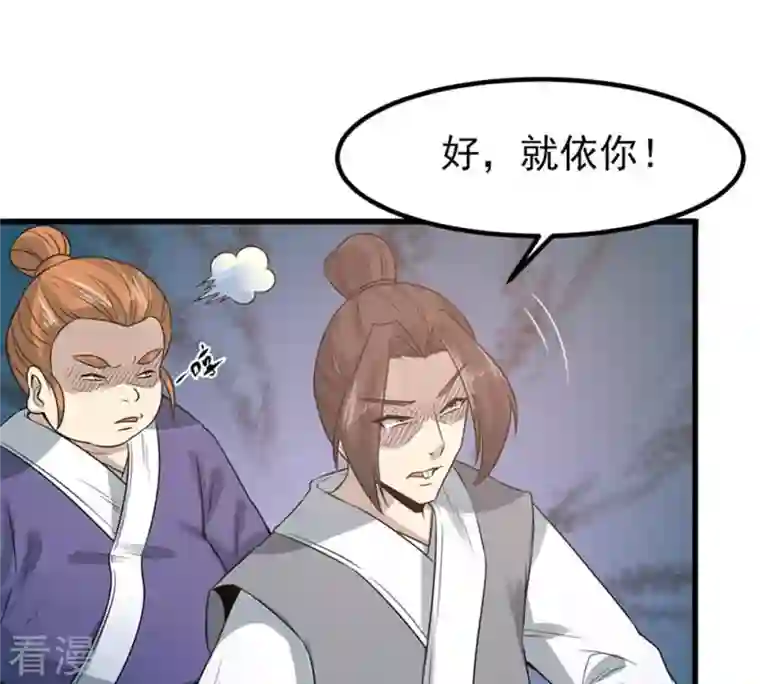 吞噬永恒第33话 十日后切磋
