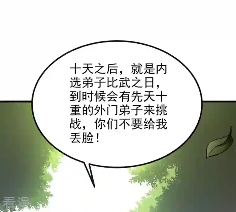 吞噬永恒第33话 十日后切磋