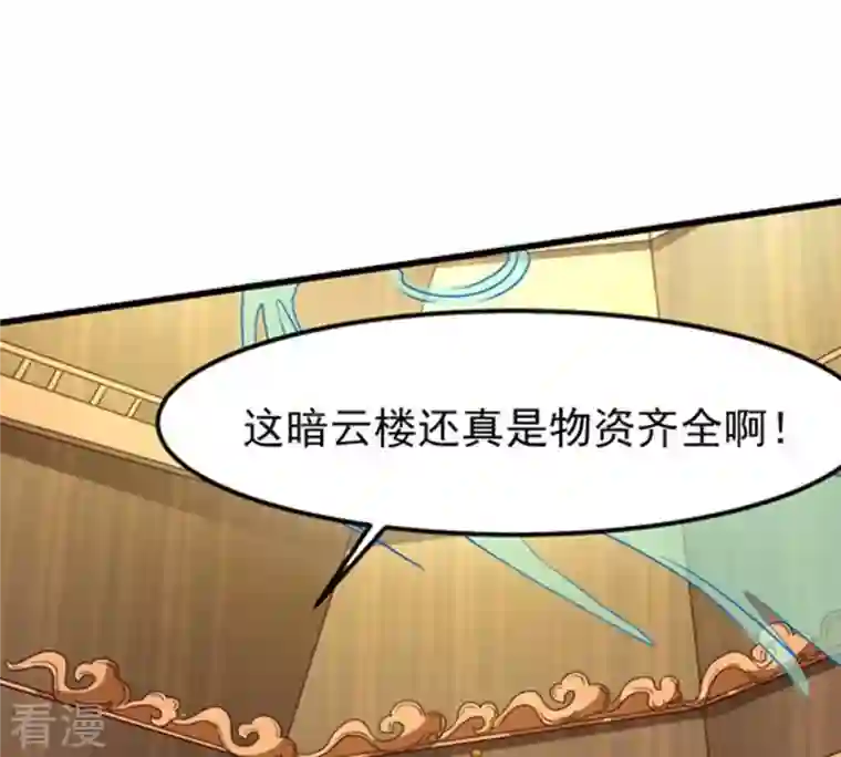 吞噬永恒第34话 暗云楼