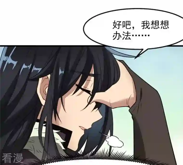 吞噬永恒第34话 暗云楼