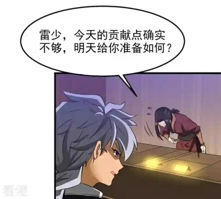 吞噬永恒第34话 暗云楼