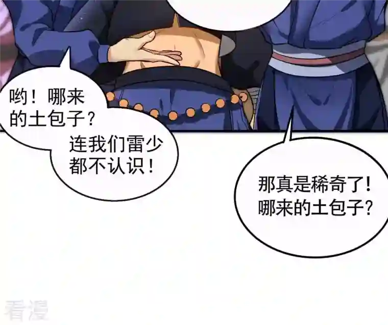 吞噬永恒第34话 暗云楼