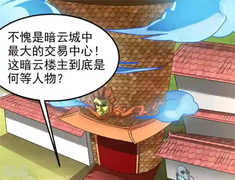 吞噬永恒第34话 暗云楼