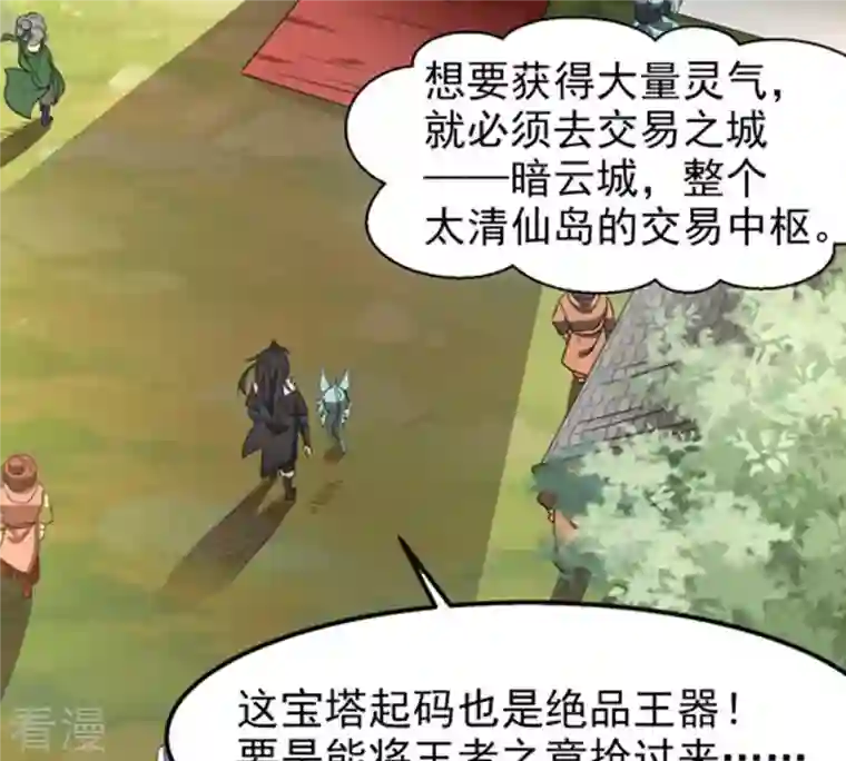 吞噬永恒第34话 暗云楼