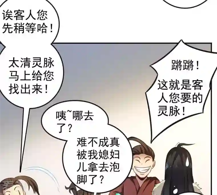 吞噬永恒第35话 器物鉴定