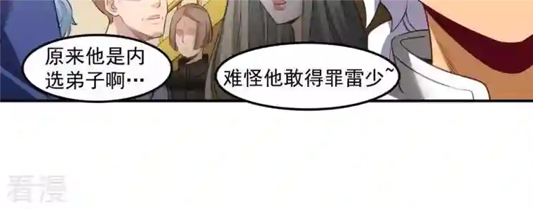 吞噬永恒第35话 器物鉴定