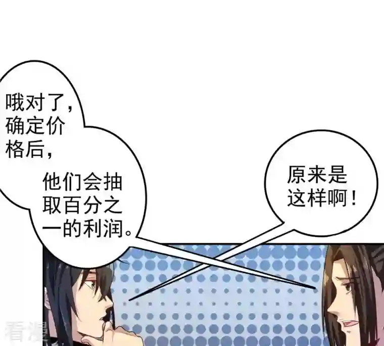 吞噬永恒第35话 器物鉴定