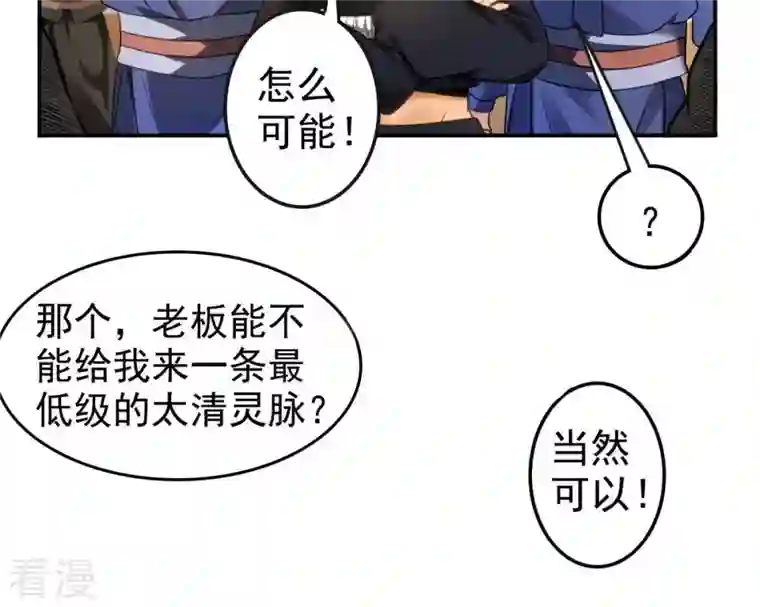 吞噬永恒第35话 器物鉴定