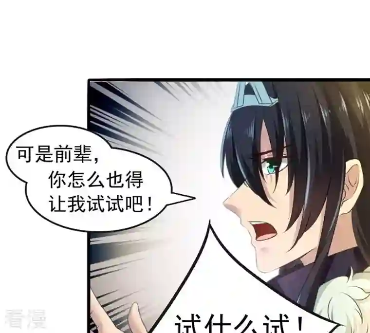 吞噬永恒第36话 刻印武技