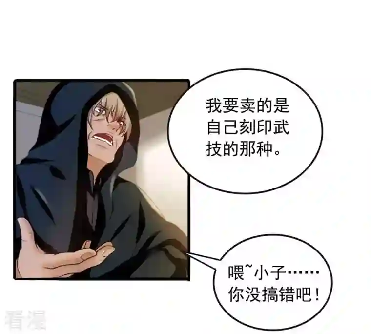 吞噬永恒第36话 刻印武技