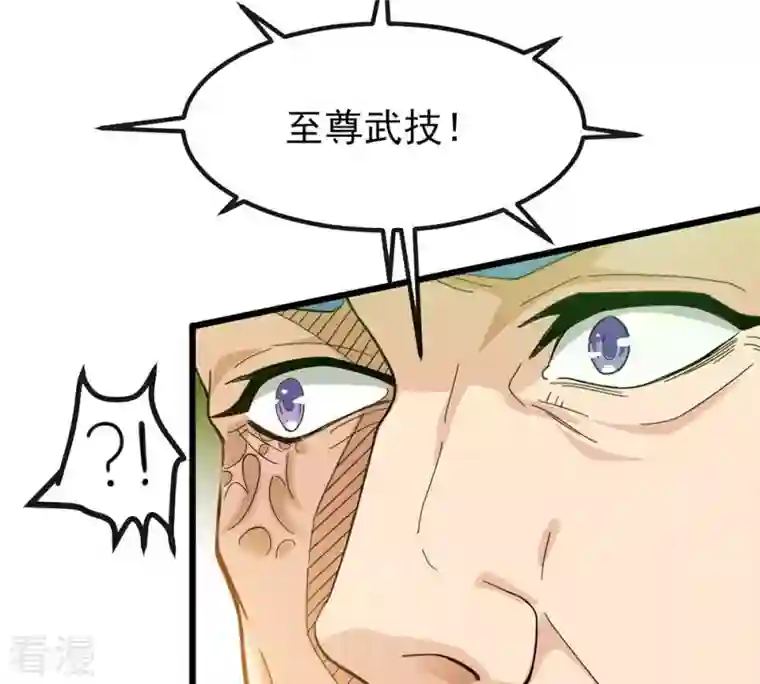 吞噬永恒第37话 至尊武技