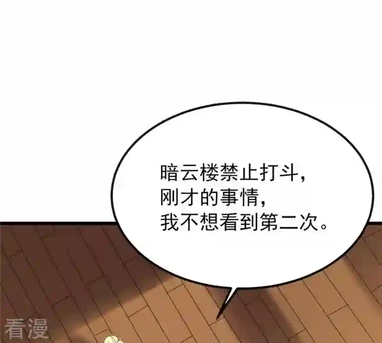 吞噬永恒第37话 至尊武技