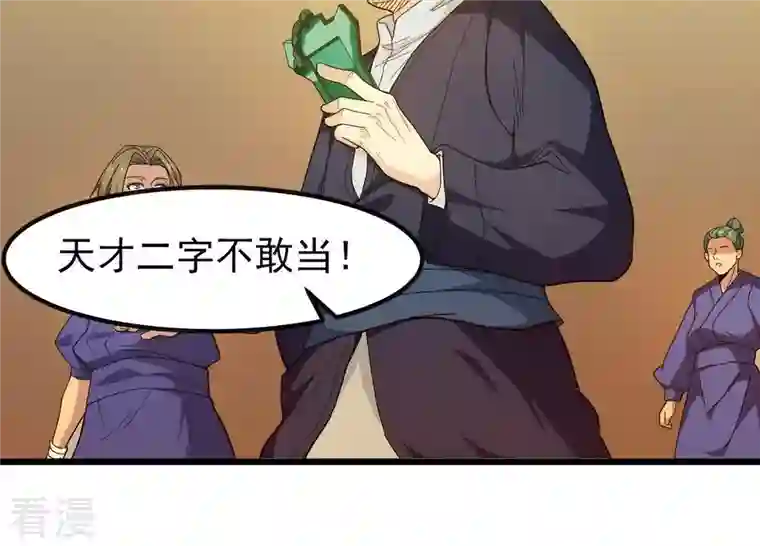 吞噬永恒第37话 至尊武技