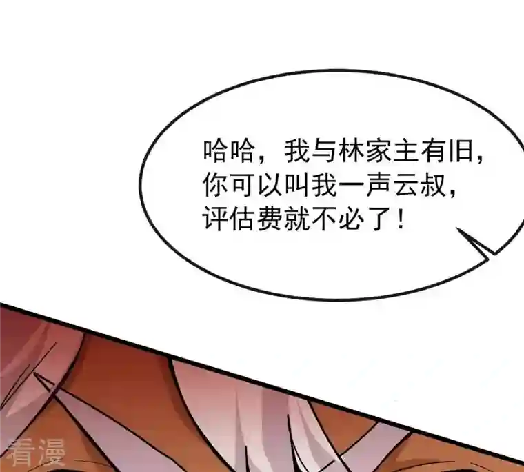 吞噬永恒第37话 至尊武技