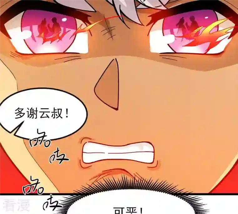 吞噬永恒第37话 至尊武技