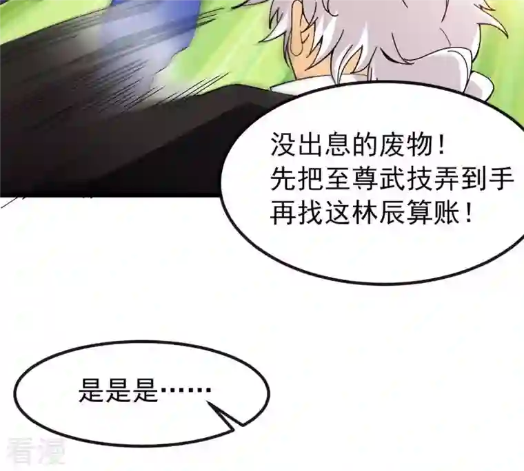 吞噬永恒第37话 至尊武技
