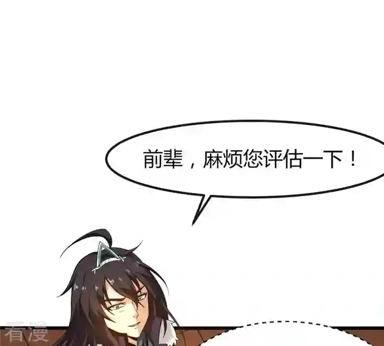 吞噬永恒第37话 至尊武技