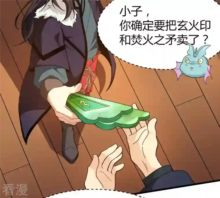 吞噬永恒第37话 至尊武技