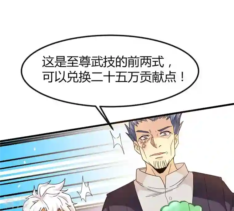 吞噬永恒第37话 至尊武技