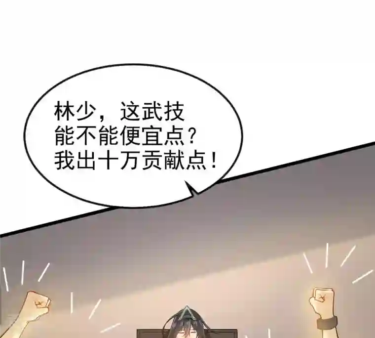 吞噬永恒第37话 至尊武技