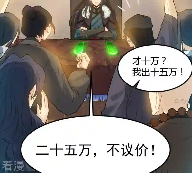 吞噬永恒第37话 至尊武技
