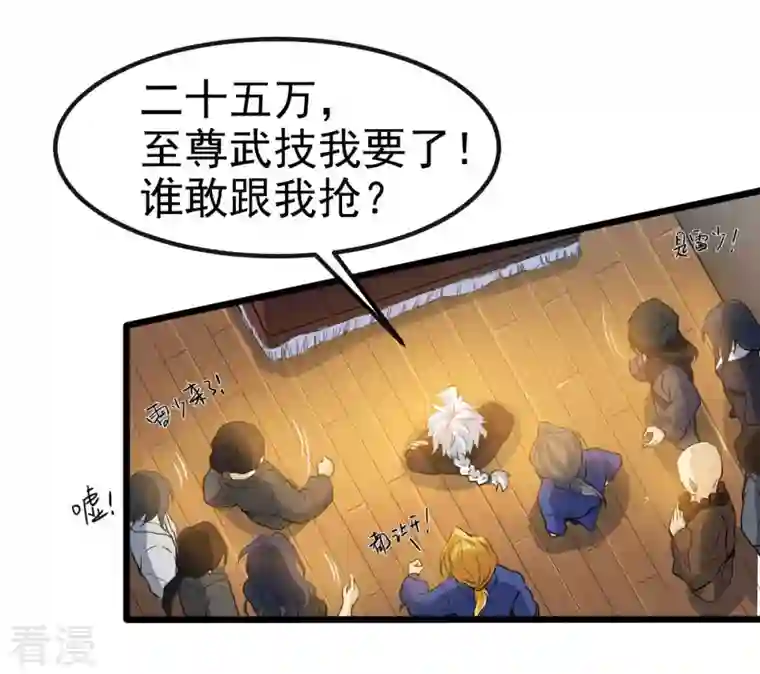 吞噬永恒第37话 至尊武技