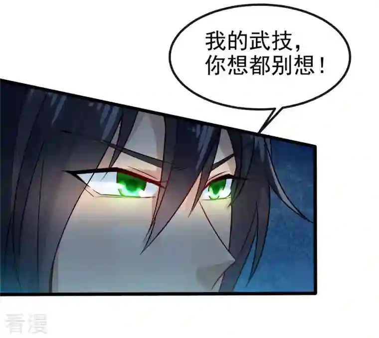 吞噬永恒第37话 至尊武技