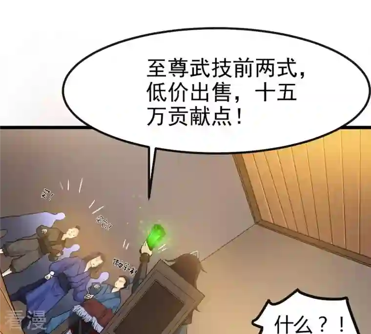 吞噬永恒第37话 至尊武技