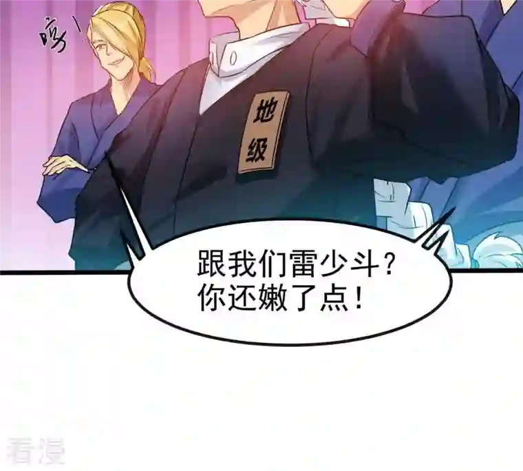 吞噬永恒第37话 至尊武技