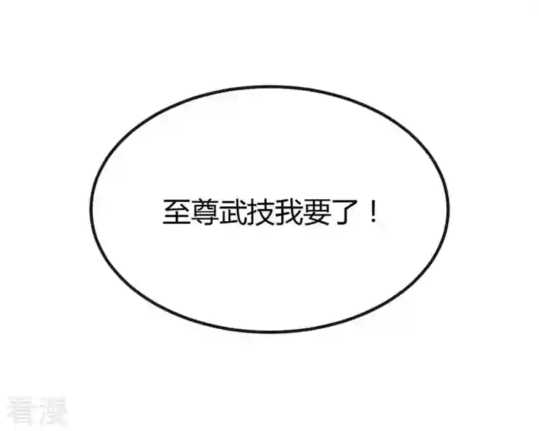 吞噬永恒第37话 至尊武技