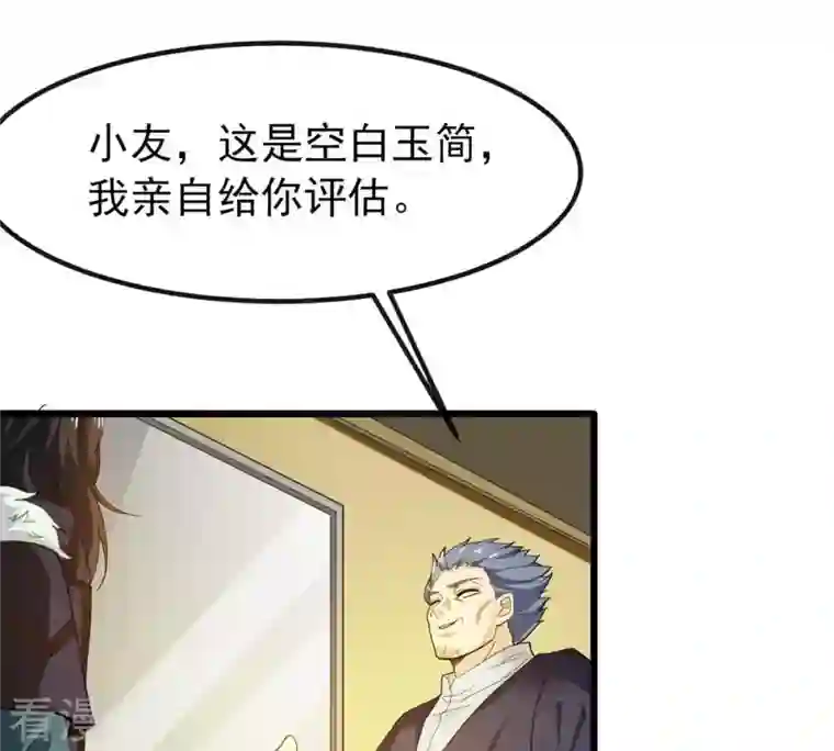 吞噬永恒第37话 至尊武技