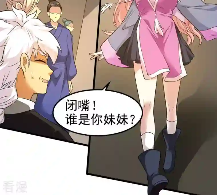 吞噬永恒第37话 至尊武技