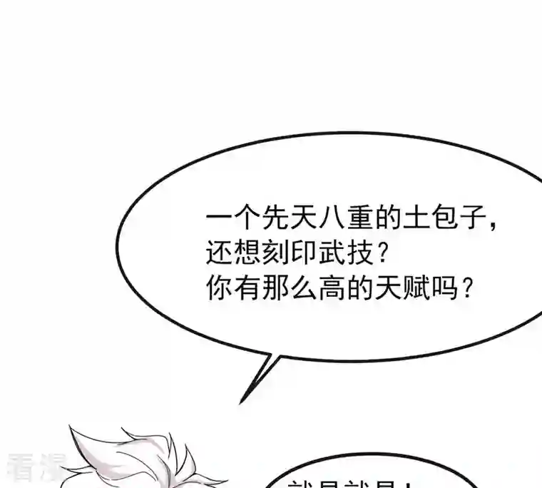 吞噬永恒第37话 至尊武技