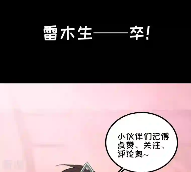 吞噬永恒第37话 至尊武技