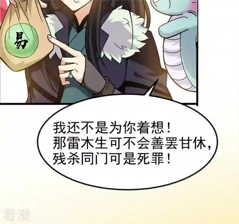 吞噬永恒第38话 猎妖域之战
