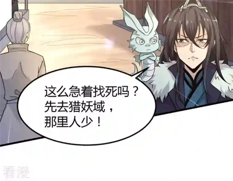 吞噬永恒第38话 猎妖域之战