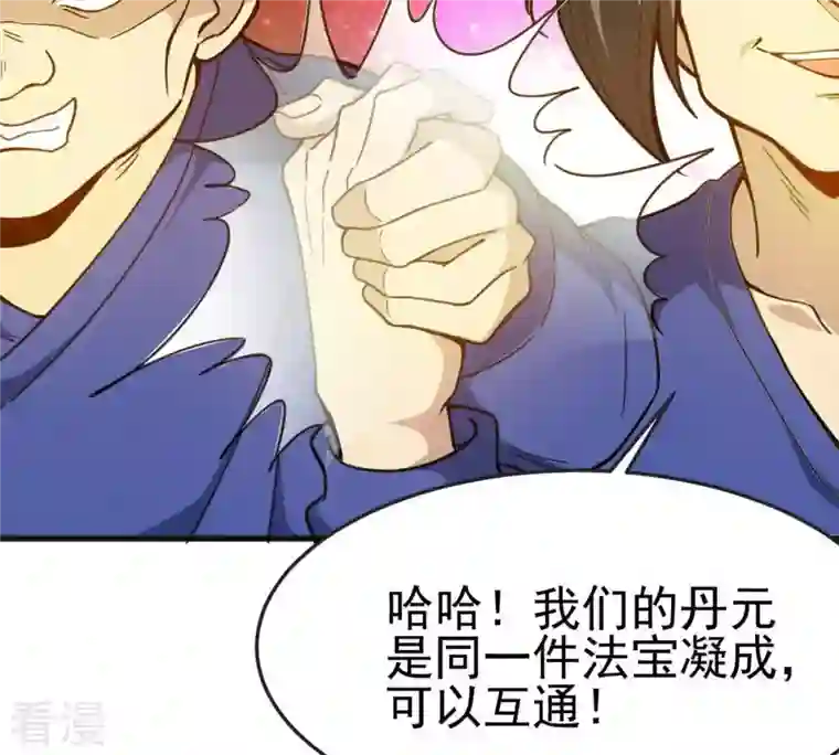 吞噬永恒第40话 杀血圆盘